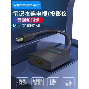 威迅minidp轉hdmi轉換器迷你電腦筆記本連高清顯示器投影儀轉接頭線電腦
