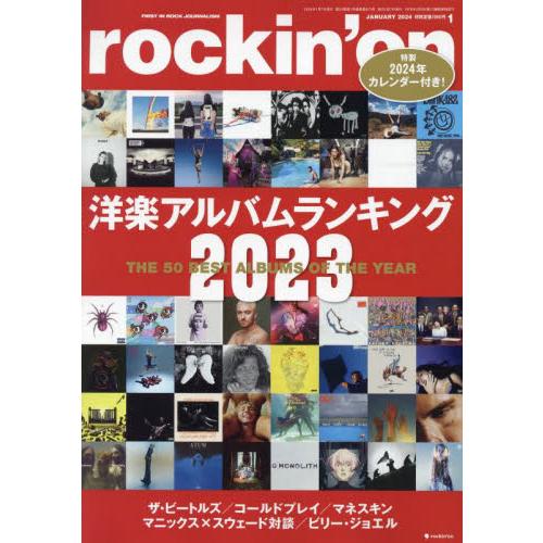 ロッキングオン 2024年1月号