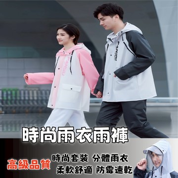 隔日達⚡機車雨衣 時尚雨衣雨褲套裝分體男女徒步 外賣騎手防暴雨雨衣 戶外運動雨衣  騎行雨衣 外送雨衣