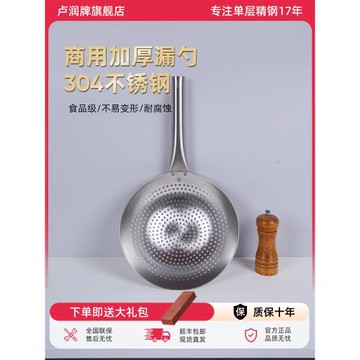 盧潤牌加厚304不銹鋼大漏勺長柄學校飯店廚師商用油炸餃子撈面勺