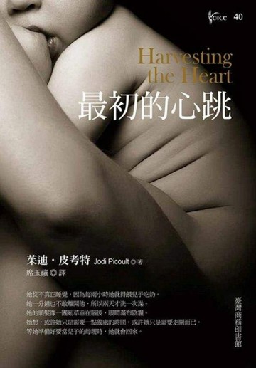 最初的心跳[二手書_良好]