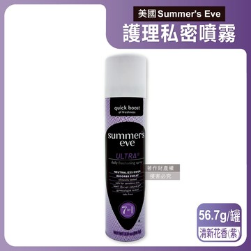 【美國Summers Eve】乾爽淨味生理期護理私密噴霧56.7g/罐-清新花香（紫）（粉霧型私處保養，如廁後潤澤香氛，爽身去除異味，經期攜帶型清潔，0滑石粉呵護私密肌pH值）_廠商直送