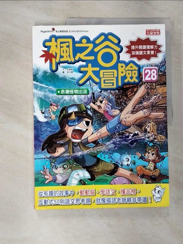 【書寶二手書T5／兒童文學_EHE】楓之谷大冒險28：赤潮怪物出沒_徐正銀（???）