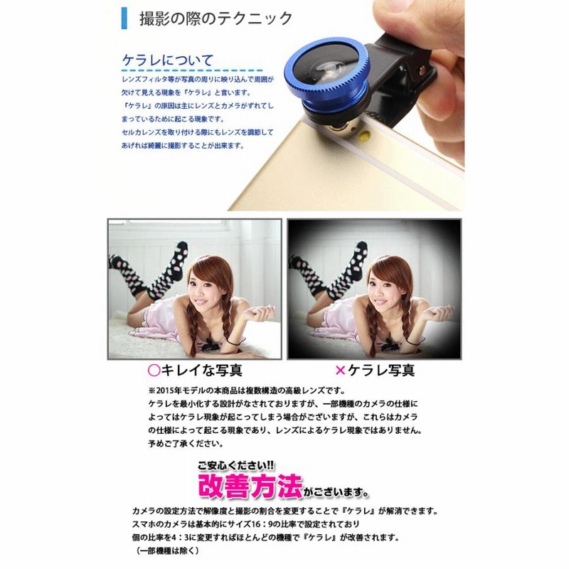 みページ カメラ、レンズ等セット （セルカレンズ 魚眼レンズ 自撮り