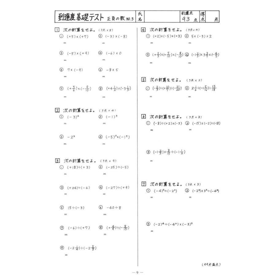 中学数学到達度テスト集中１前期 正負の数 文字と式 １次方程式 不等式