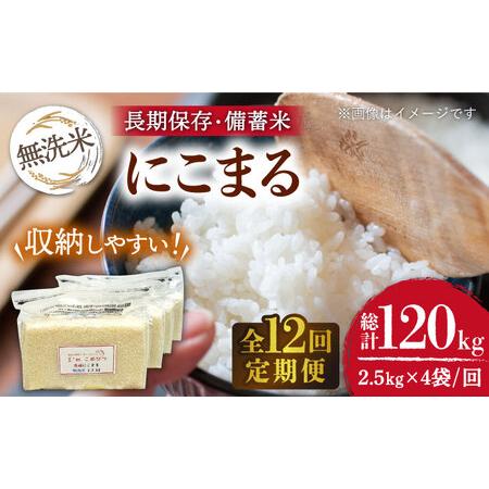 ふるさと納税 無洗米 長崎 にこまる 計10kg（2.5kg×4袋）チャック ＆ 酸素検知付き 脱酸素剤でコンパクト収.. 長崎県長崎市