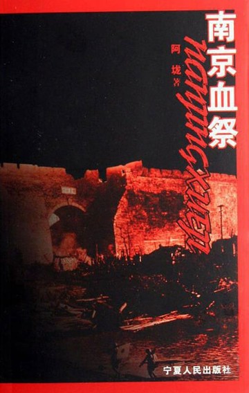 【電子書】南京血祭