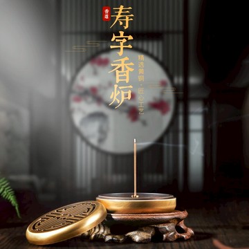 黃銅壽字香爐仿古居室香盒車載盤香沉香爐香道用品用具工具