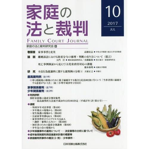 家庭の法と裁判 2017JUL