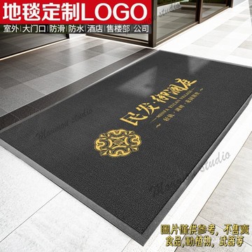 地墊定製logo地毯商用門口地墊定製進門室外腳墊定製圖案防滑墊 可設計LOGO 商業地毯 絲圈地墊 水晶絨地毯 玄關地墊