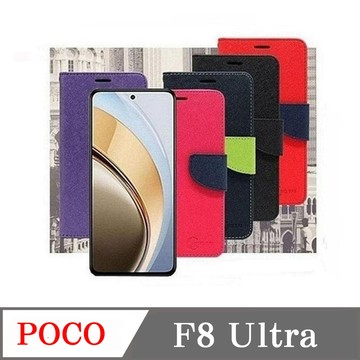 Tyson POCO F8 Ultra 經典書本雙色磁釦側翻可站立皮套 手機殼 可插卡 保護套
