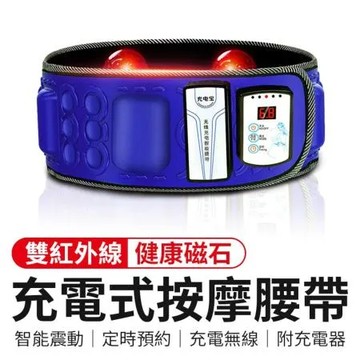 紅外線磁石懶人收腹機 按摩腰帶 36種模式 男女通用 震動按摩器 收腹機 抖抖機