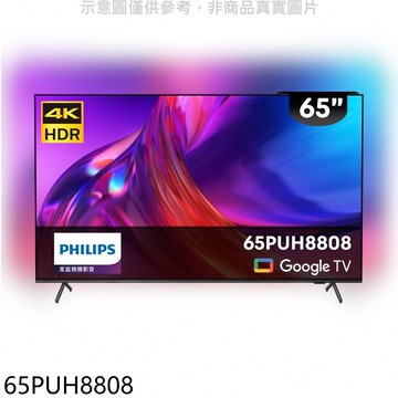 【Philips 飛利浦】【65PUH8808】65吋4K聯網Google電視(無安裝)
