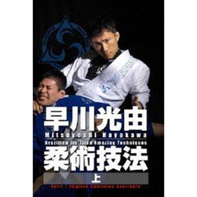 古賀稔彦 一本で勝つ 柔道実戦教科書 上巻 [DVD] | LINEショッピング