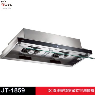 JTL 喜特麗 DC直流變頻隱藏式排油煙機 JT-1859 （M）795x370x180（L）895x370x180