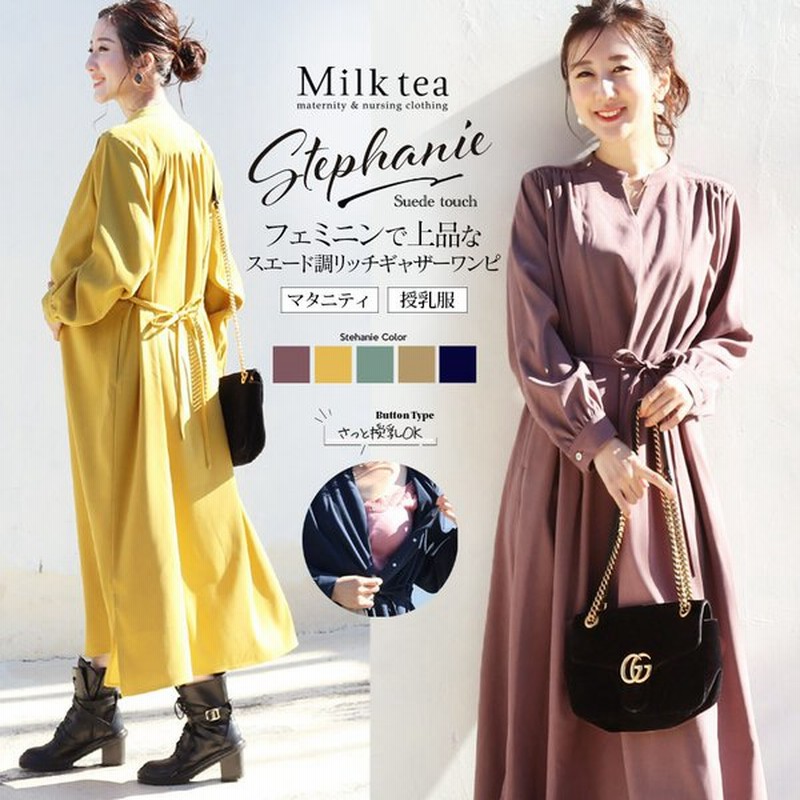 授乳服 マタニティ ステファニースエードタッチエレガントギャザーワンピース ワンピース フォーマル お宮参り お食い初め 安い 通販 Lineポイント最大0 5 Get Lineショッピング