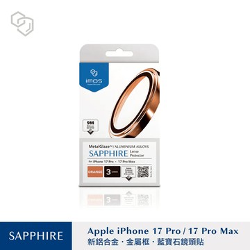 【iMos】iPhone 17 Pro / Pro Max 藍寶石鏡頭貼 藍寶石 鏡頭貼