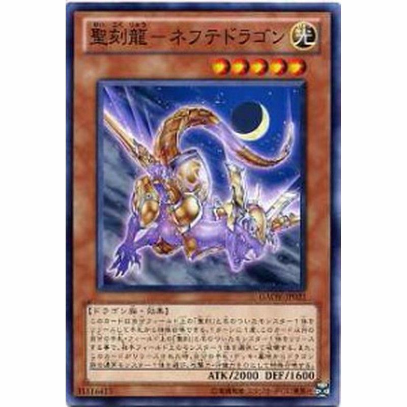 聖刻龍 ネフテドラゴン ノーマル Gaov Jp021 光属性 レベル5 遊戯王カード 通販 Lineポイント最大1 0 Get Lineショッピング