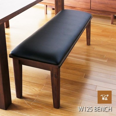 ベンチ 木製 125 おしゃれ 高級感 モダン 北欧 ダイニングセット ダイニング 玄関 125cm 幅125 ２人掛け ２人用 長椅子