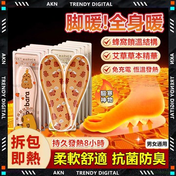 嚴選只為品質🔥隔日達 本草發熱鞋墊🔥42°持續發熱8小時 自發熱鞋墊 暖暖包 暖腳墊 暖足貼 加熱鞋墊 暖腳底 暖腳寶