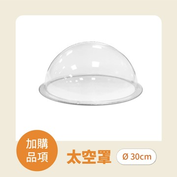 Doaa-PETS寵物家居｜【加購品項】30cm太空罩