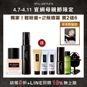 【持久定妝組】超持久輕粉底+定妝噴霧 買2送6