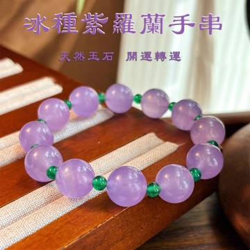 冰種紫羅蘭色手鍊手串 綠馬瑙鈺髓DIY串珠手鍊手串 女生閨蜜款開運轉運珠手鍊手串（8/10mm）