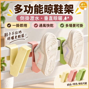 🍋晾鞋架🍋曬鞋架 陽臺曬鞋架 曬鞋子掛鞋架 多功能晾鞋架 鞋子收納架 防風曬鞋架 鞋子瀝水架 曬鞋神器 掛式晾衣架