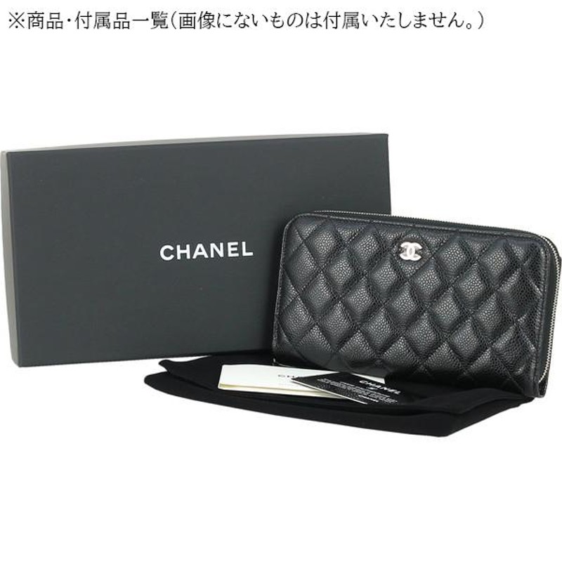 シャネル CHANEL 長財布 ラウンドファスナー マトラッセ CC キャビア 