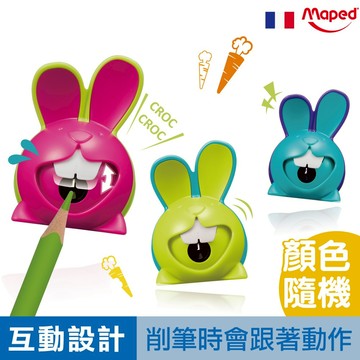 Maped 削筆器 查克兔削筆器 削鉛筆 班級獎品 筆削 捲筆刀 官方旗艦