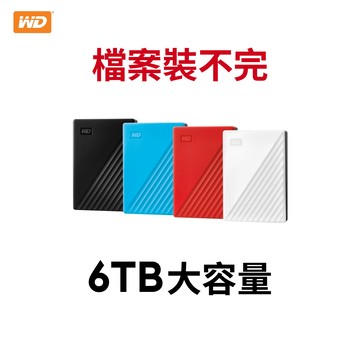 【蝦皮直營】WD My Passport 6TB 2.5吋行動硬碟 現貨 廠商直送