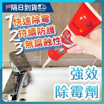 【持久有效🔥快速除霉】強效除霉膏 除霉劑 除黴劑 除霉劑 去霉劑 磁磚除霉斑 牆面去霉膠 深層強效除霉膏 廚房清潔
