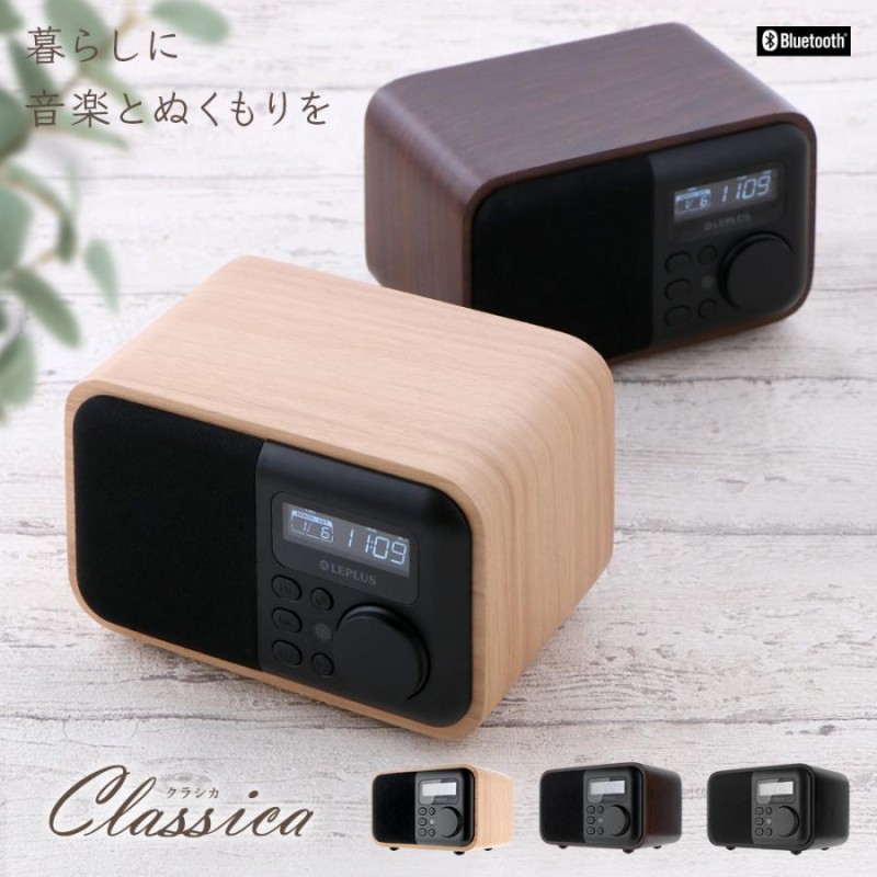 Classica Bluetooth コンパクトスピーカー FMラジオ 時計 - オーディオ機器