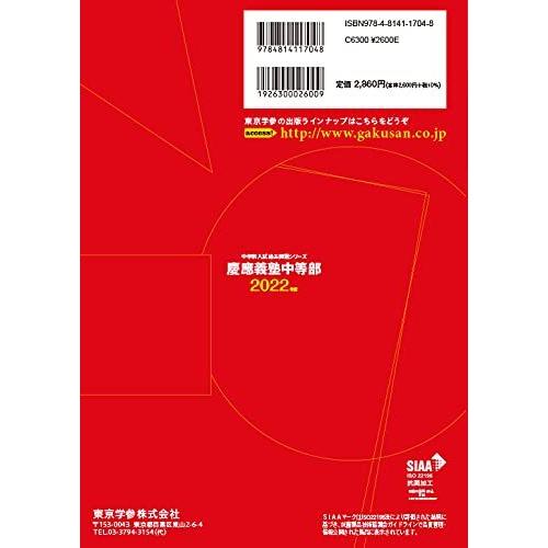 慶應義塾中等部 2022年度 過去問10年分