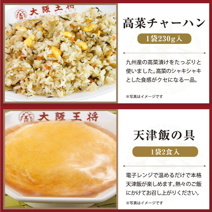 冷凍食品 大阪王将 8種26食すべてレンチン お昼ごはん大助かりセット 送料無料 (食品 チャーハン 冷凍 通販 お取り寄せグルメ 業務用唐揚げ 国産品 (国内製造)