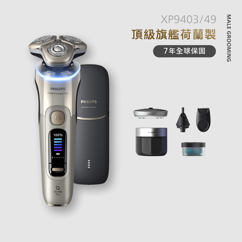 飛利浦旗艦奢享智能系列三刀頭電鬍刀(XP9403/49)*登錄送好禮2選1(頂級AI智能電動牙刷HX9996或飛利浦除濕機DE3306/81)