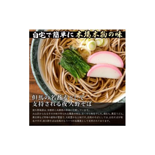 ふるさと納税 兵庫県 朝来市 年越しそばにおススメ！半生夜久野そば10人前セット年内配送 年内発送 年越しそば 国産 自社製粉 天然水 安心 安全 半生…