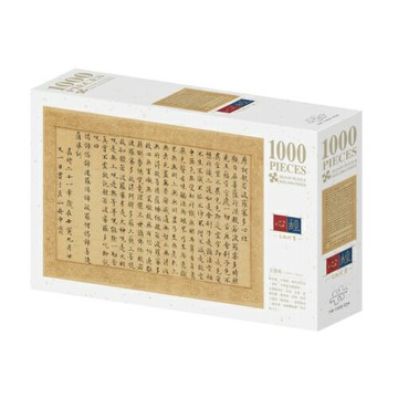 台旺文創 -  心經-文徵明 書 台灣製 1000片拼圖 TW-1000-034