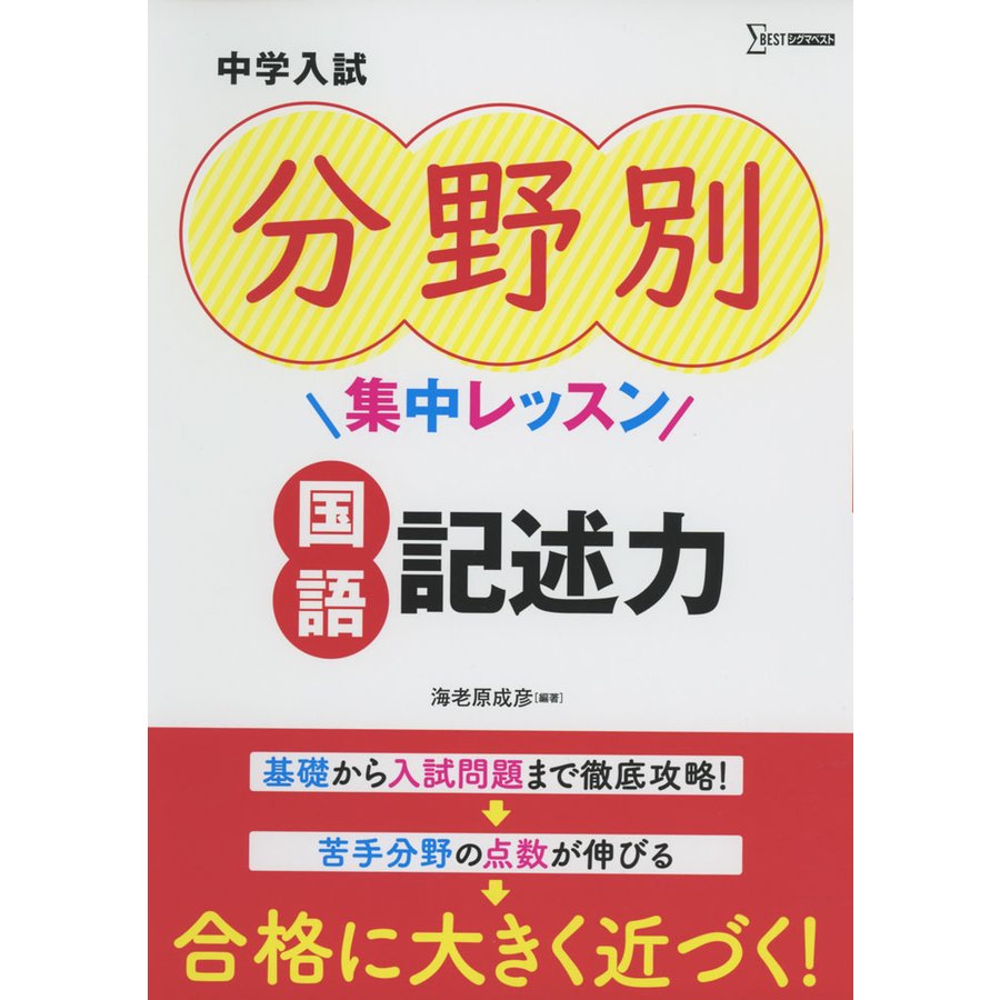 中学入試 分野別集中レッスン 国語 記述力