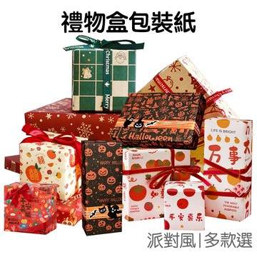 新年  禮盒包裝紙 6張入 聖誕禮物 包裝紙 素材紙 禮盒包裝 婚慶禮盒 DIY材料 萬聖節 【RXM0848】