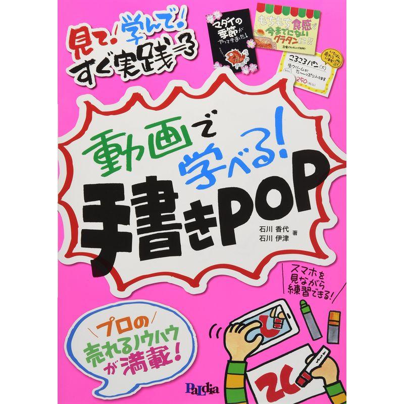 動画で学べる 手書きPOP