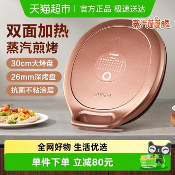 蘇泊爾電餅鐺家用烙餅機雙面加熱電餅檔煎餅鍋烤餅機蛋卷機多功能