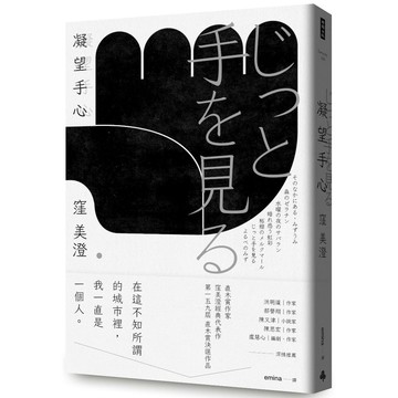 凝望手心（經典重現版）