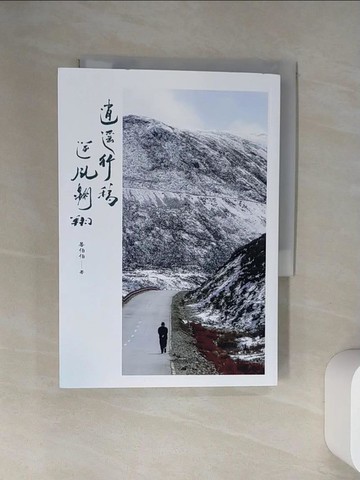 【書寶二手書T3／短篇_U9V】逍遙行稿：逆風翱翔_Pazu薯伯伯