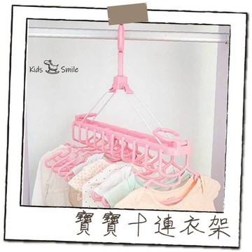 疊衣架 兒童衣架 寶寶衣架 塑料多功能晾曬衣架收納 十連衣架