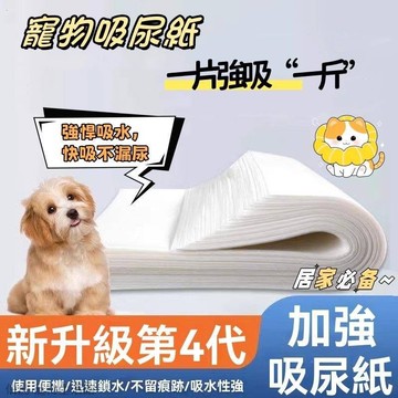 寵物吸尿除臭紙 吸尿紙 吸尿片 貓 吸水 寵物吸尿紙 尿 吸水紙 寵物尿片魔術吸尿片 狗狗吸尿紙 吸尿神器 吸尿 尿紙