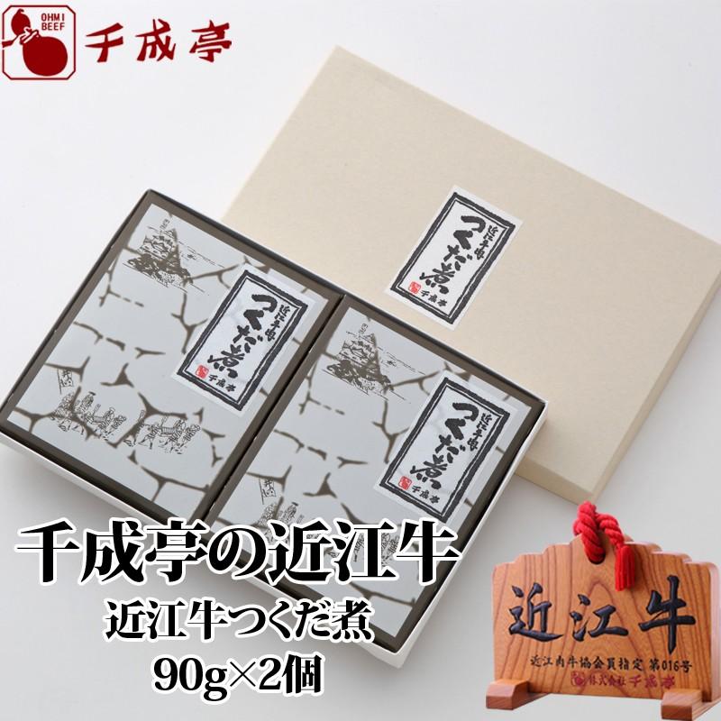 牛肉 肉 加工品 和牛 「近江牛 つくだ煮」 御祝 内祝 ギフト プレゼント