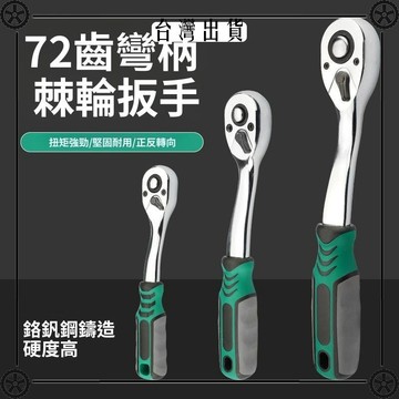 棘輪套筒扳手套裝組合多功能外六角大飛棘輪套頭全套汽修工具家庭 可開發票✔Car Supplies 🚗臺灣出貨🚗