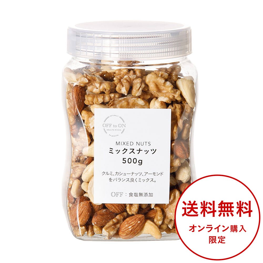 食塩無添加 ミックスナッツ 大容量 500g