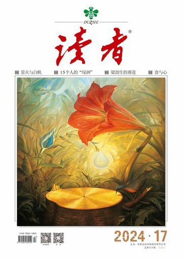 【電子書】《读者》2024年第17期